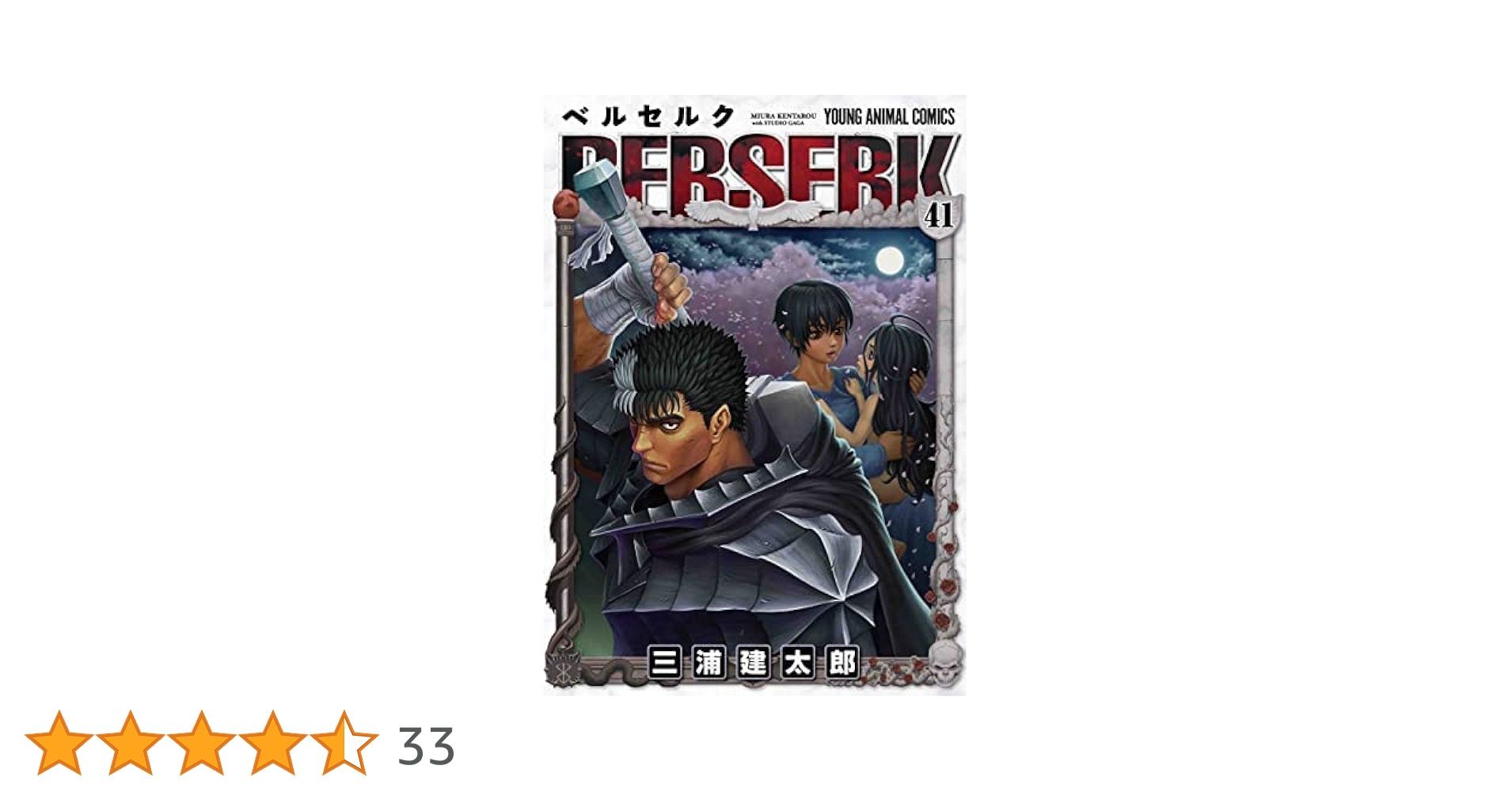 ベルセルク 1-41巻セット (うち初版26冊) ベルセルク [新表紙版