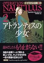 Amazon.co.jp: ノーチラス号の冒険