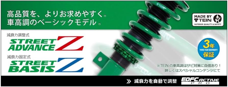 Amazon.co.jp: TEIN (テイン) 車高調【 STREET BASIS Z 】ホンダ