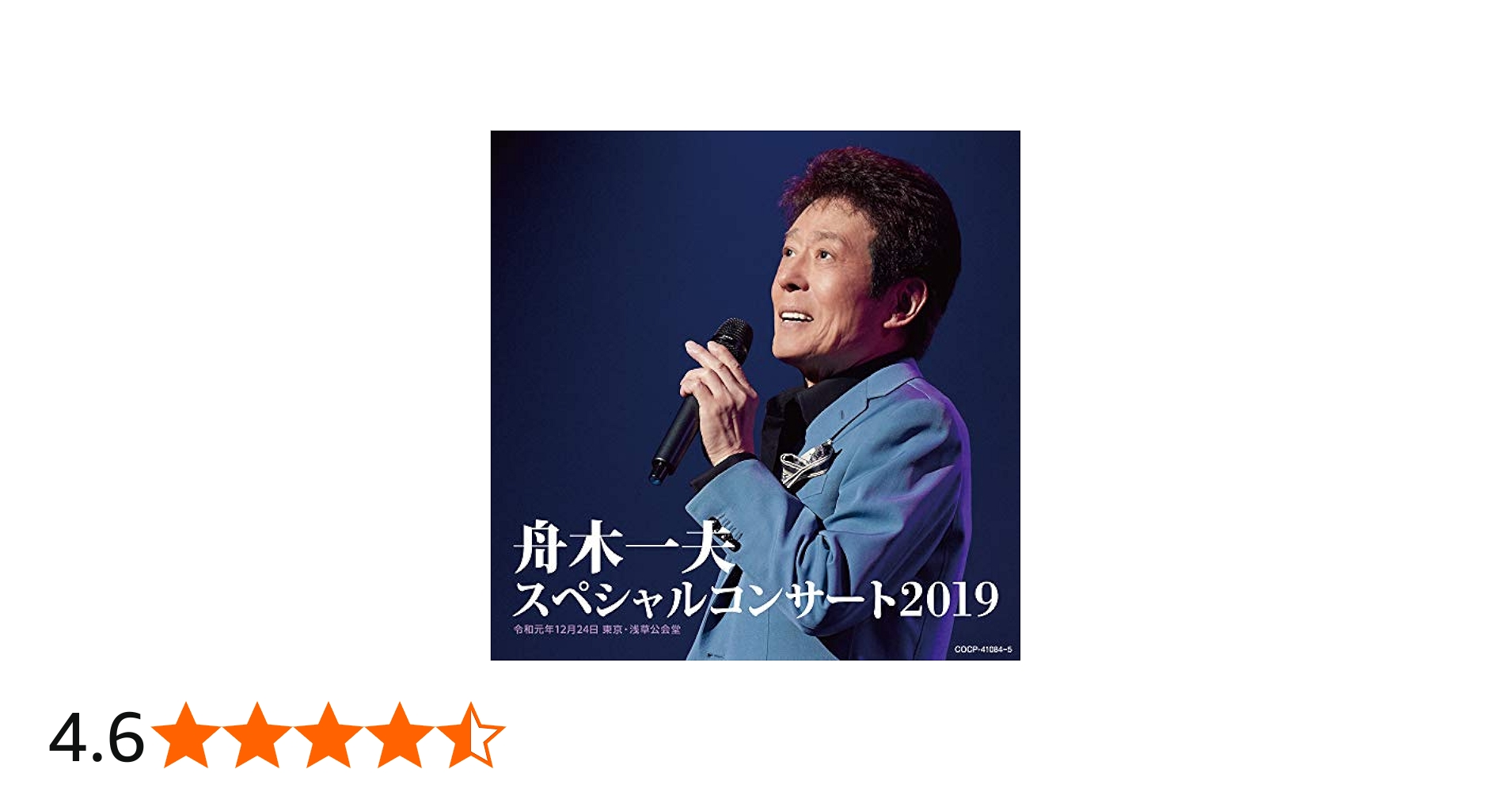 Amazon | 舟木一夫 スペシャルコンサート2019 | 舟木一夫, 島崎藤村