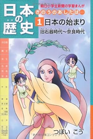 日本の歴史きのうのあしたは……(7巻セット) (朝日小学生新聞の学習