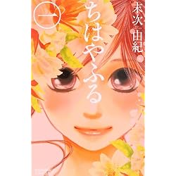 ちはやふる 1-45巻 新品セット | 末次 由紀 |本 | 通販 | Amazon