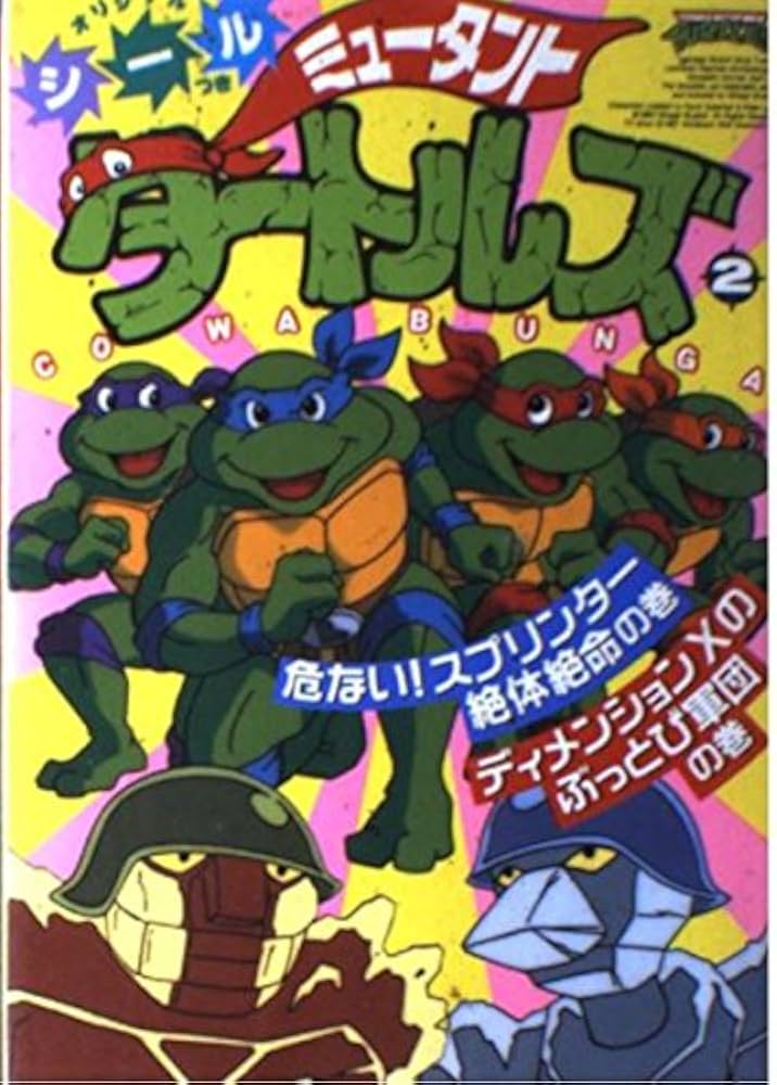 Amazon.co.jp: ミュータント・タートルズ(2) (電撃コミックス