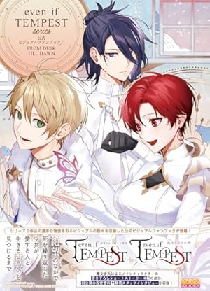 蝶の毒 華の鎖 公式ビジュアルファンブック -LE SANG DIT- | ヘッド