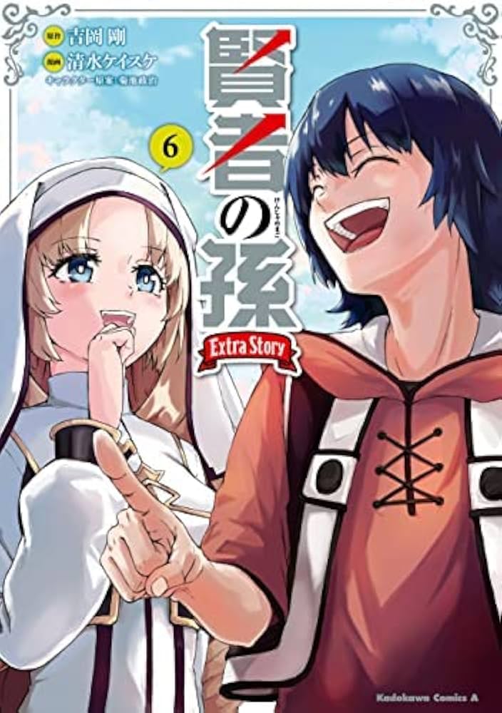 Amazon.co.jp: 賢者の孫 Extra Story コミック 1-6巻セット : 吉岡剛