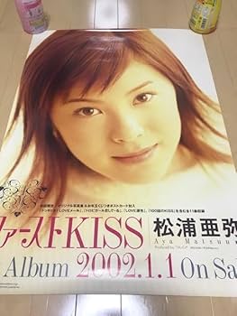 Amazon.co.jp: 松浦亜弥 あやや ファーストKISS CD B2告知ポスター