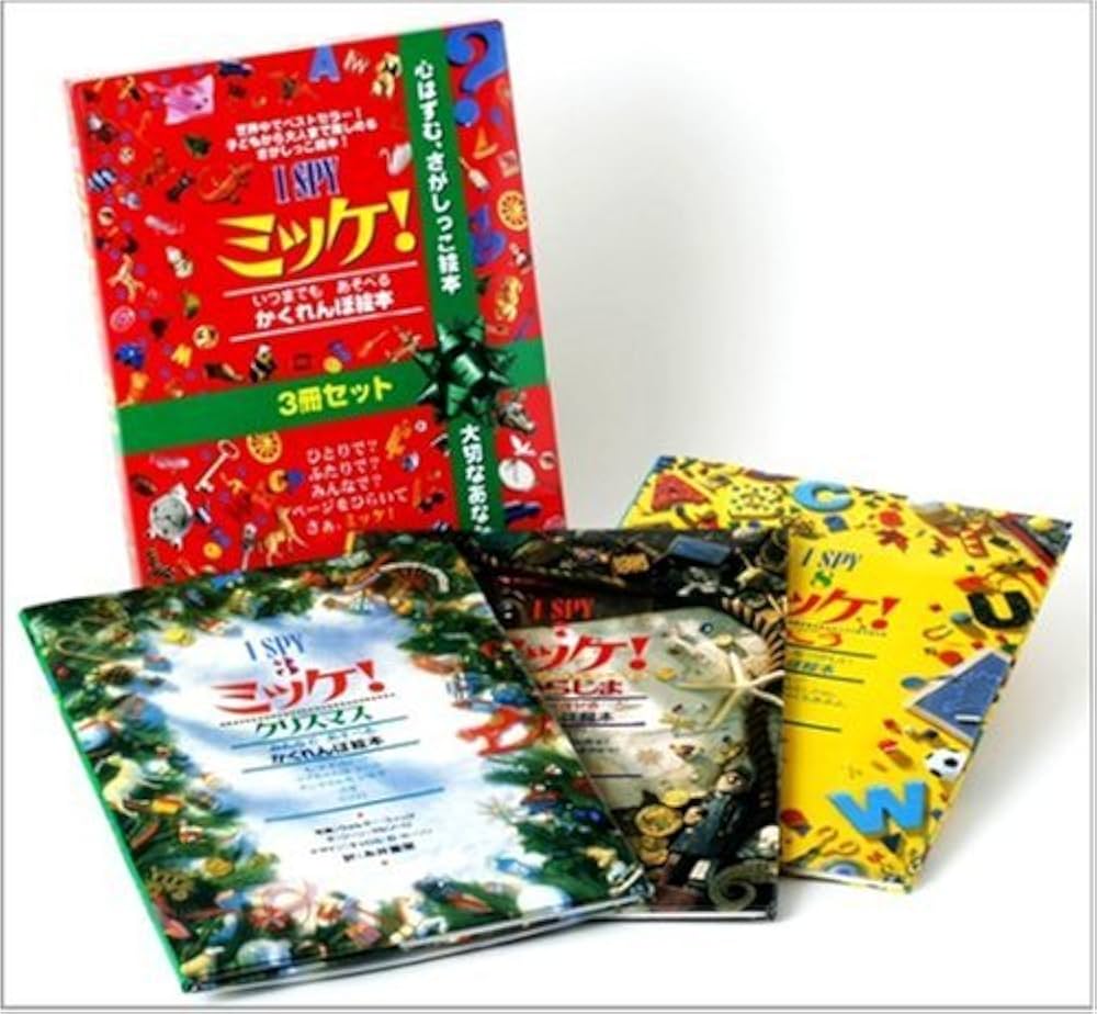 Amazon.co.jp: I SPY ミッケ!(3冊セット) : ジーン マルゾーロ