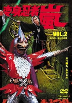 Amazon.co.jp: 変身忍者 嵐 VOL.2 [DVD] : 特撮(映像), 石ノ森章太郎