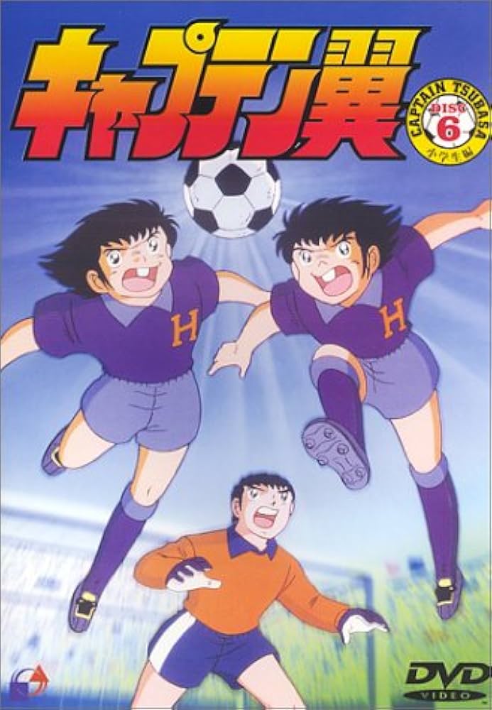 Amazon.co.jp: キャプテン翼～小学生編～ DISC6 [DVD] : 小粥よう子