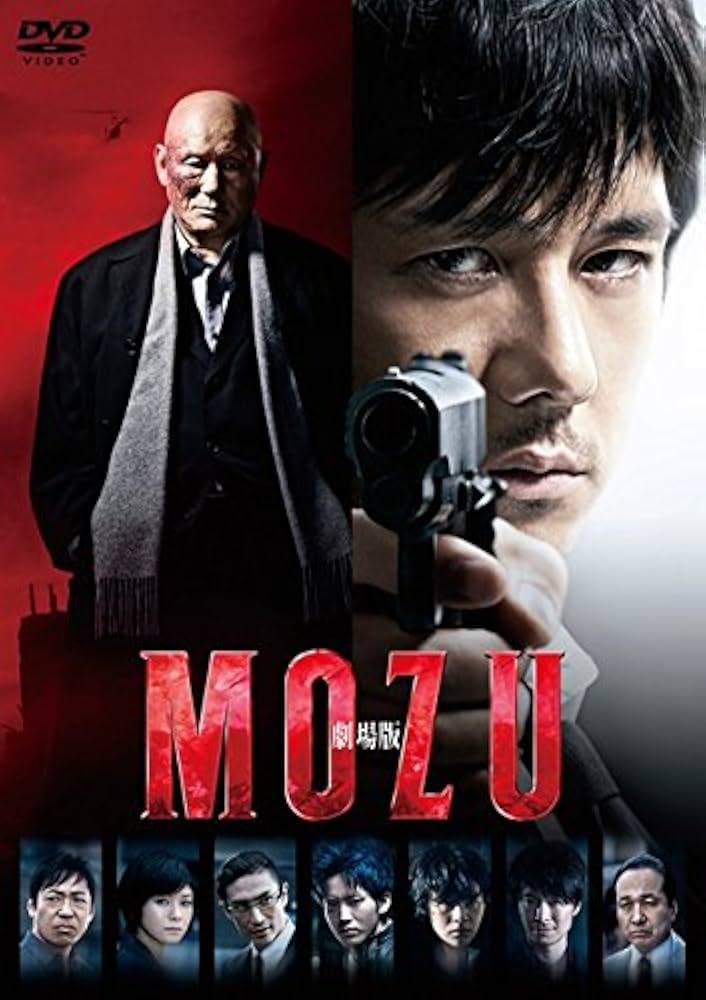 Amazon.co.jp: 劇場版 MOZU [レンタル落ち] : DVD
