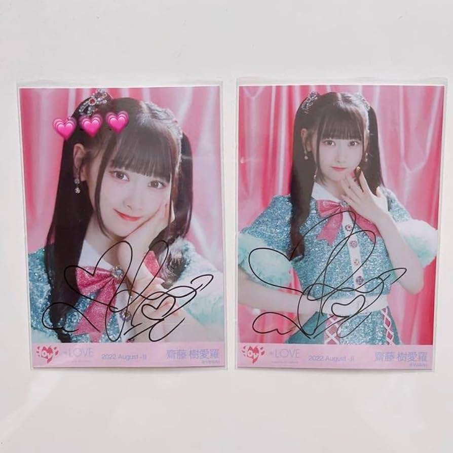 Amazon.co.jp: 齋藤樹愛羅 生写真 : おもちゃ