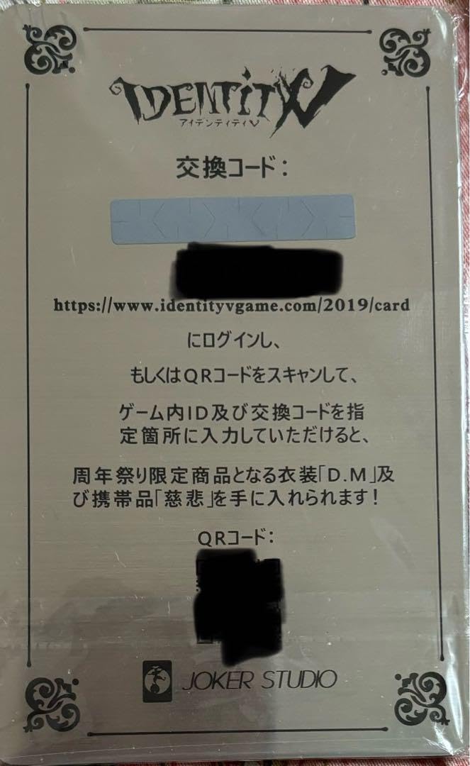 第5人格 探鉱者オフラインパック シリアルコード未使用 シリアルコード