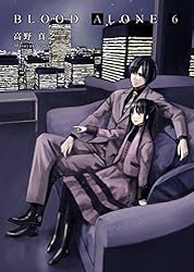 BLOOD ALONE 12 | 高野真之 | 青年マンガ | Kindleストア | Amazon