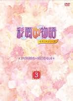 Amazon.co.jp: 彩雲国物語: DVD