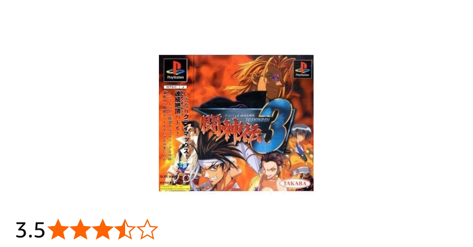 Amazon | 闘神伝3 | ゲームソフト