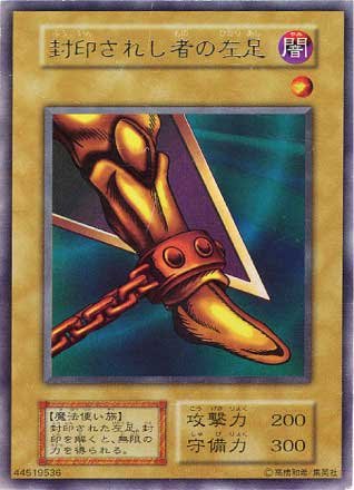 Amazon.co.jp: 遊戯王OCG 封印されし者の左足 ウルトラレア Vol.4 : ホビー