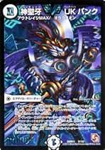 Amazon.co.jp: Uk パンク デュエマ