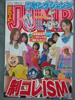 増刊ヤングジャンプ 制服コレクション2001-2002YEAR BOOK | 沢尻エリカ