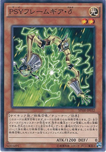 Amazon.co.jp: 遊戯王カード SPHR-JP032 PSYフレームギア・δ
