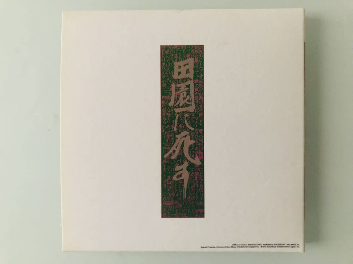 Amazon.co.jp: 希少☆「田園に死す」サウンドトラック◇寺山修司.J・A