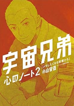 Amazon.co.jp: 「心のノート2」付き 宇宙兄弟(38)特装版 (プレミアムKC