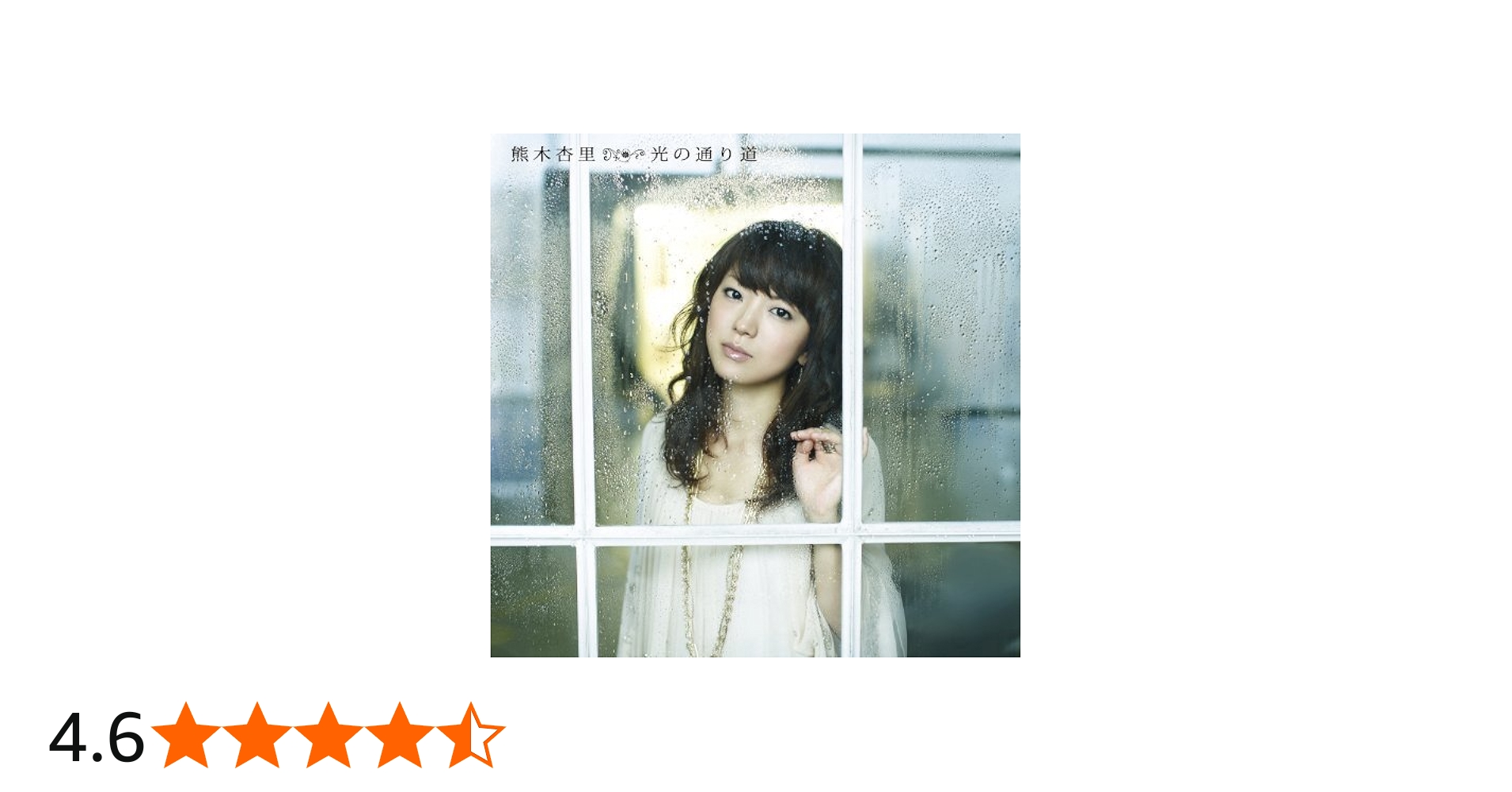 Amazon.co.jp: 光の通り道（通常盤）: ミュージック