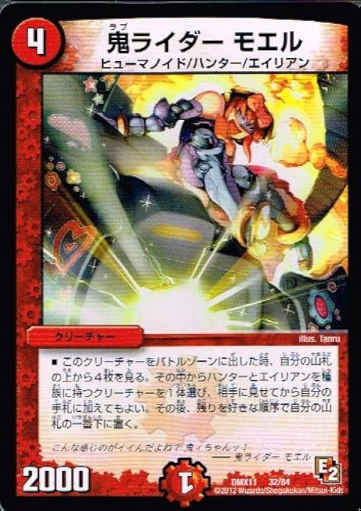 Amazon.co.jp: 【 デュエルマスターズ 】[鬼ライダー モエル] コモン