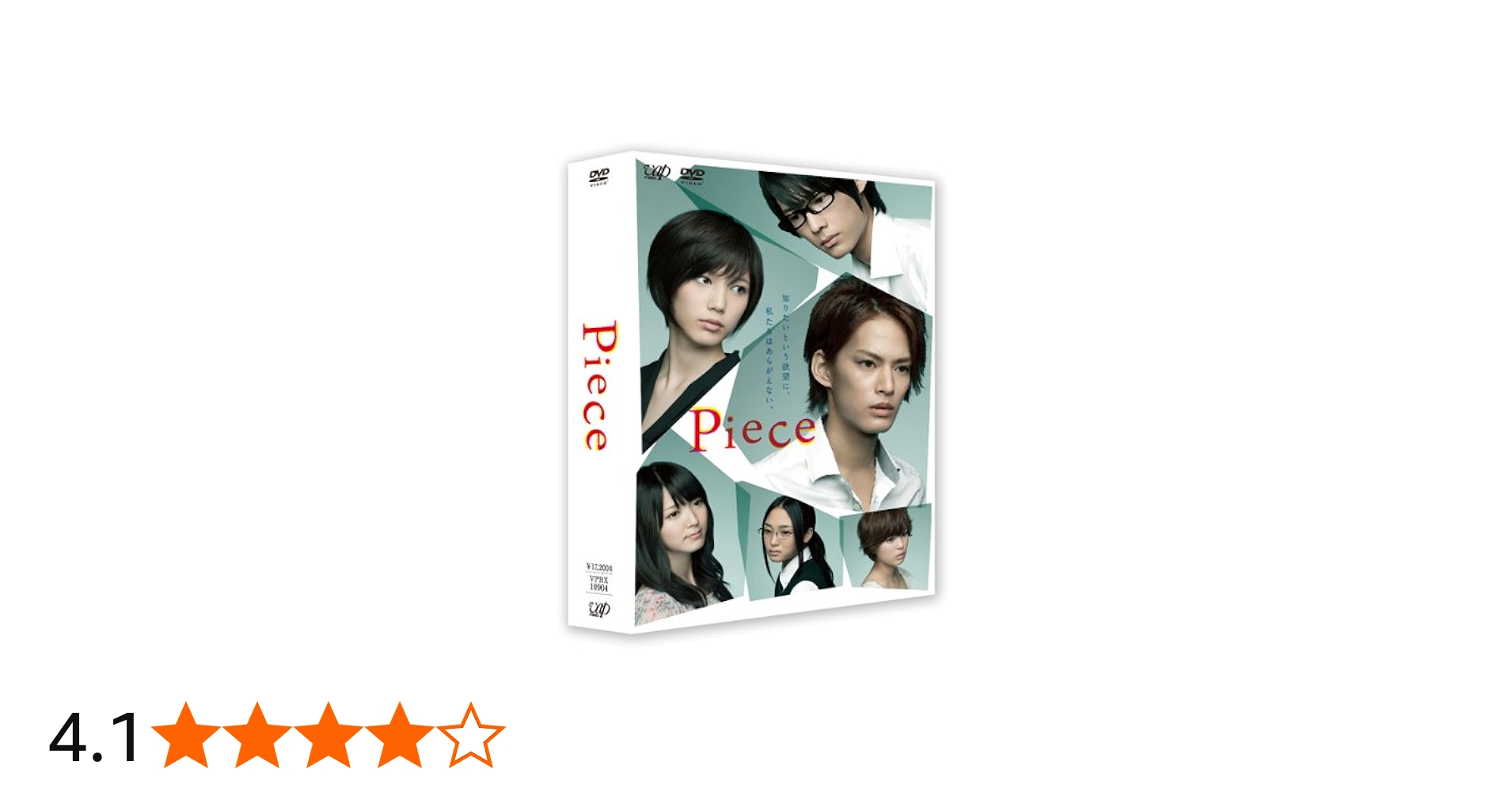 Amazon.co.jp: Piece DVD-BOX 豪華版 : 中山優馬, 本田翼: DVD