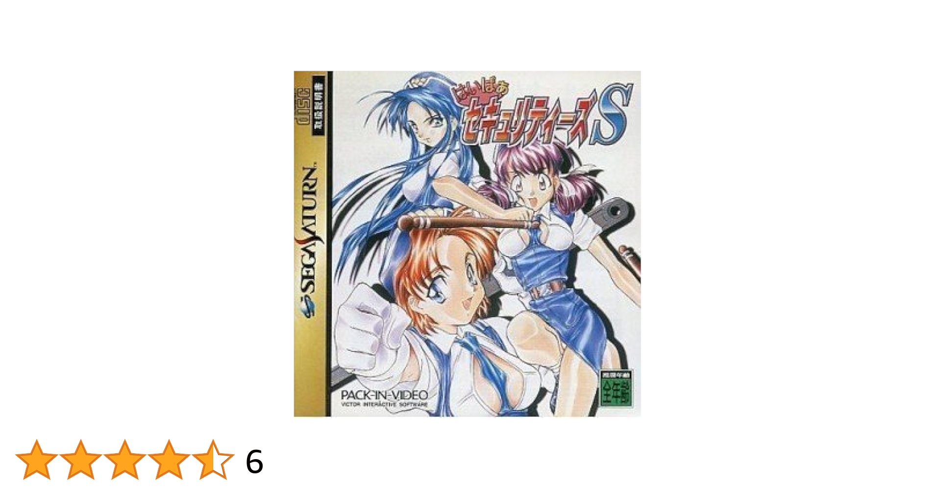 Hyper Securities S はいぱあセキュリティーズS非売品ポスター