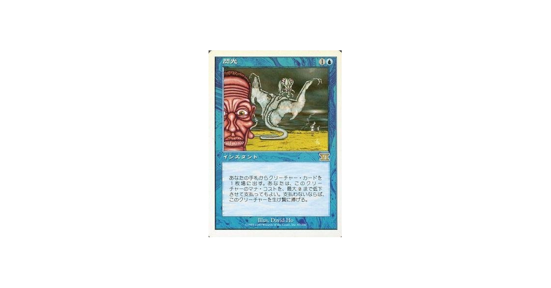 Amazon.co.jp: マジックザギャザリング MTG 青 日本語版 閃光/Flash