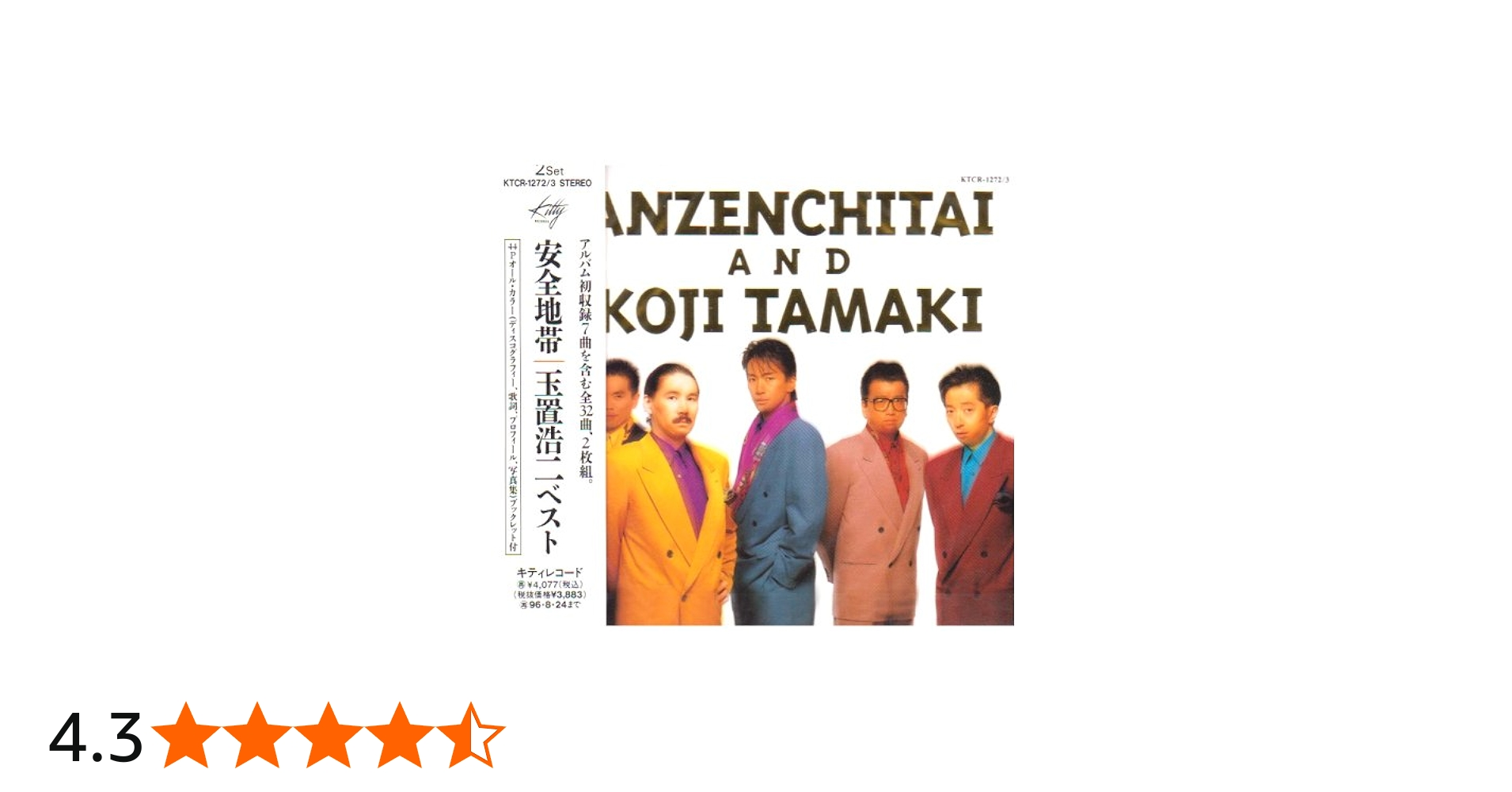 Amazon.co.jp: 安全地帯・玉置浩二 ベスト: ミュージック