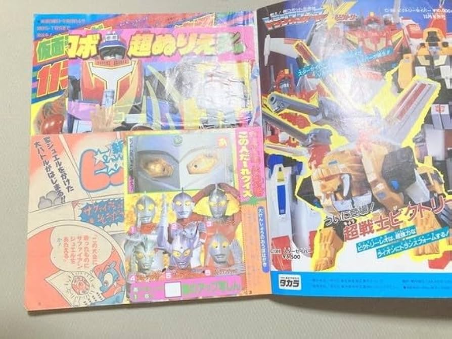 Amazon.co.jp: TF玩 N498 てれびくん 10月号スーパー戦隊 本 雑誌 図鑑