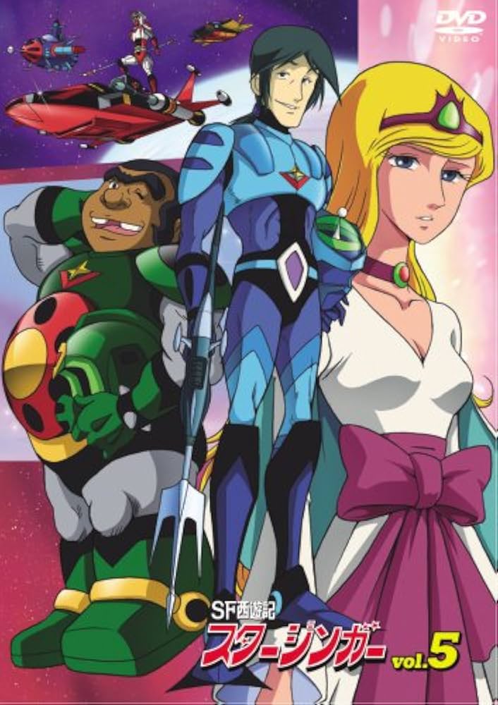 Amazon.co.jp: SF西遊記 スタージンガーVol.5(2枚組) [DVD] : 石丸博也