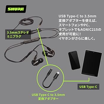 Amazon.co.jp: SHURE シュア イヤホン AONIC 215 有線 マイク付き