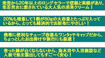 Amazon.co.jp: わきが対策 スメルスウィートクリーム大容量60g ワキガ