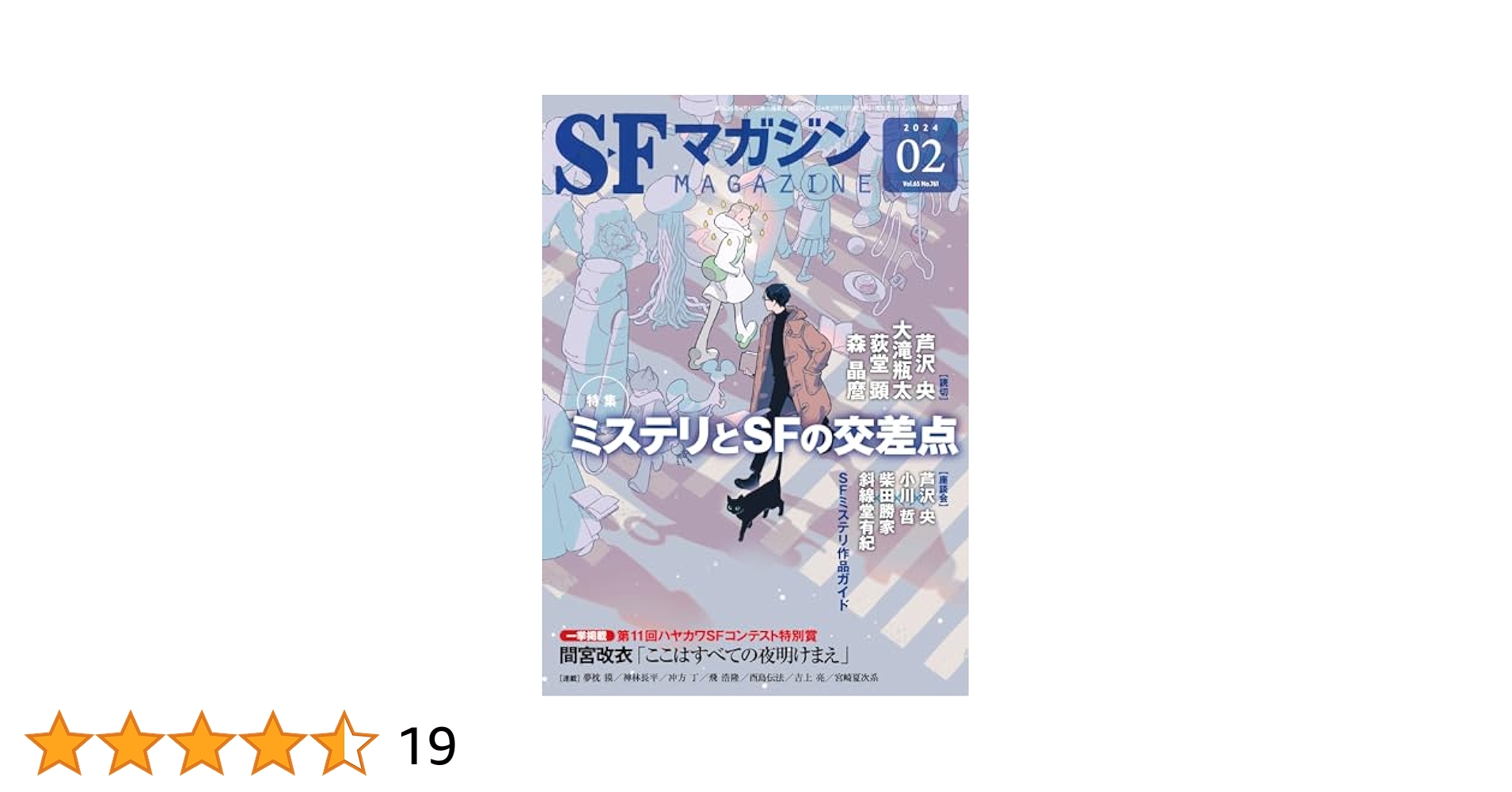 SFマガジン。1999年11月号～2025年2月号まで、241冊セット②