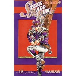 Amazon.co.jp: ジョジョの奇妙な冒険 第7部 STEEL BALL RUN 全24巻
