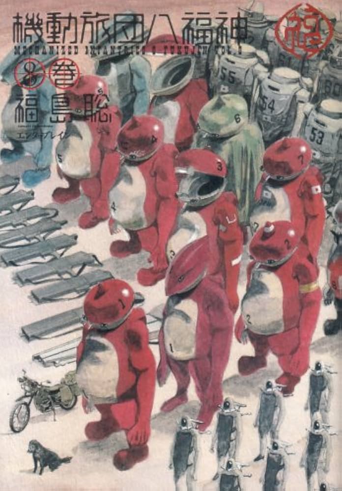 Amazon.co.jp: 機動旅団八福神 8巻 (BEAM COMIX) : 福島 聡: 本