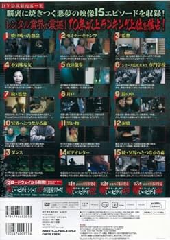 Amazon.co.jp: ほんとにあった! 呪いのビデオ 最恐の呪縛編 DVD BOX