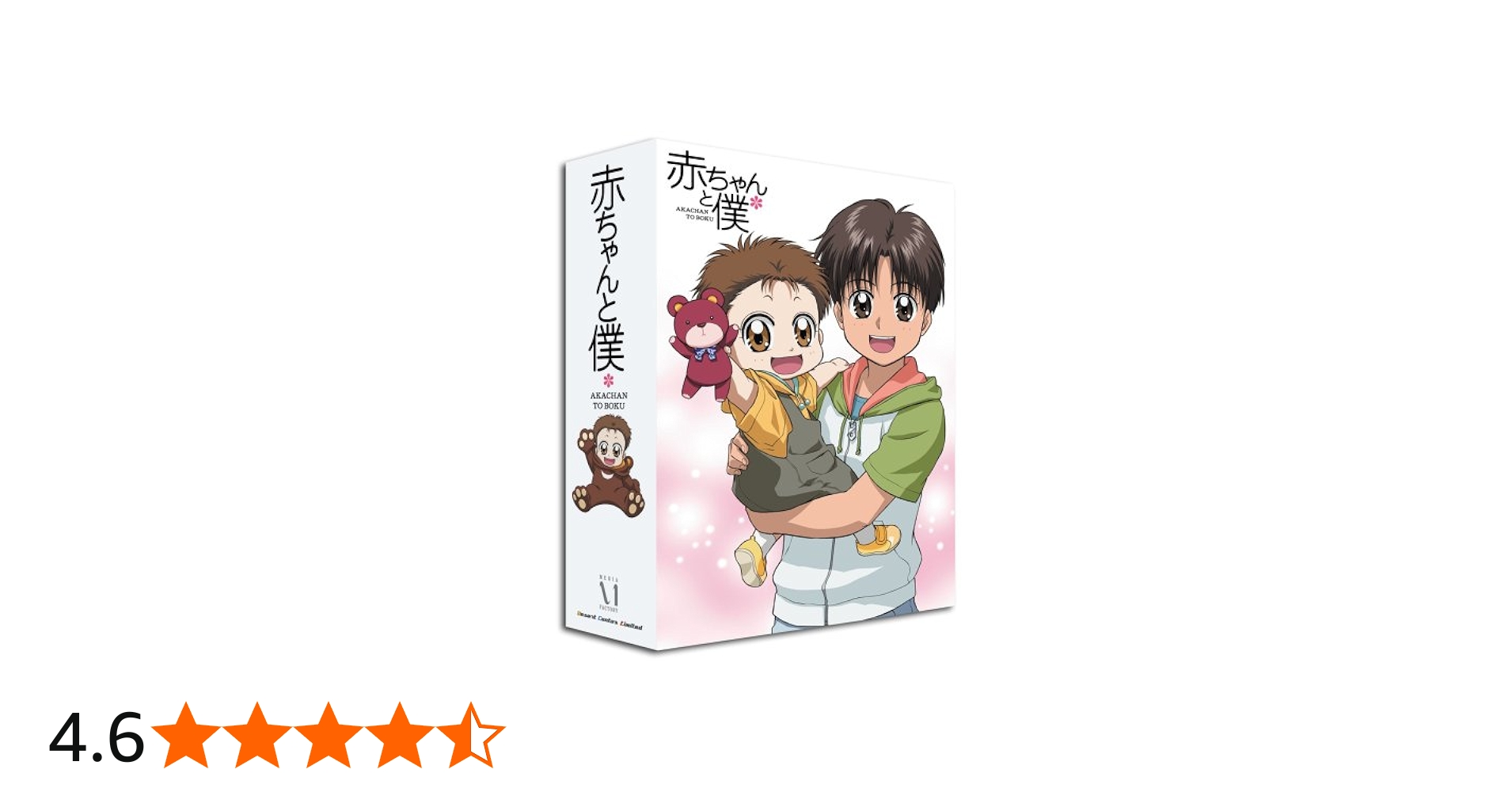 Amazon.co.jp: 赤ちゃんと僕 DVD-BOX : 山口勝平, 坂本千夏, 大森貴弘: DVD