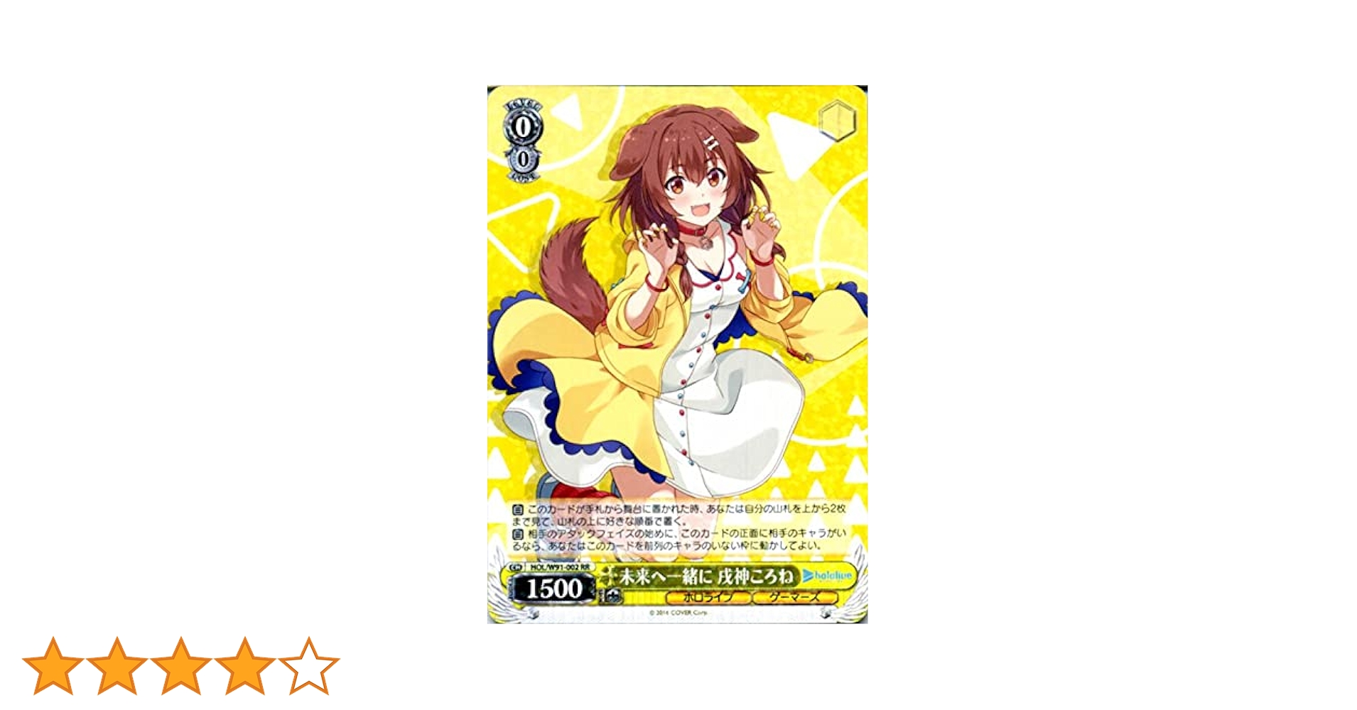 ヴァイスシュバルツ ホロライブ 未来へ一緒に 戌神ころね SSP 1枚