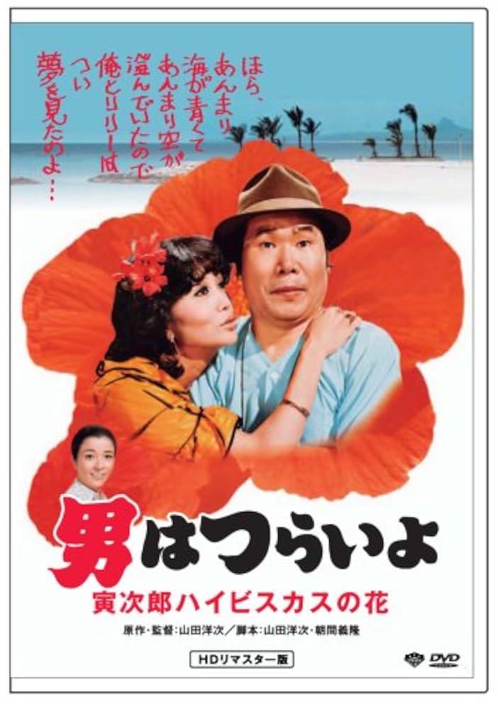 男はつらいよ DVD 1〜25巻 プラス3巻 寅さん 渥美清