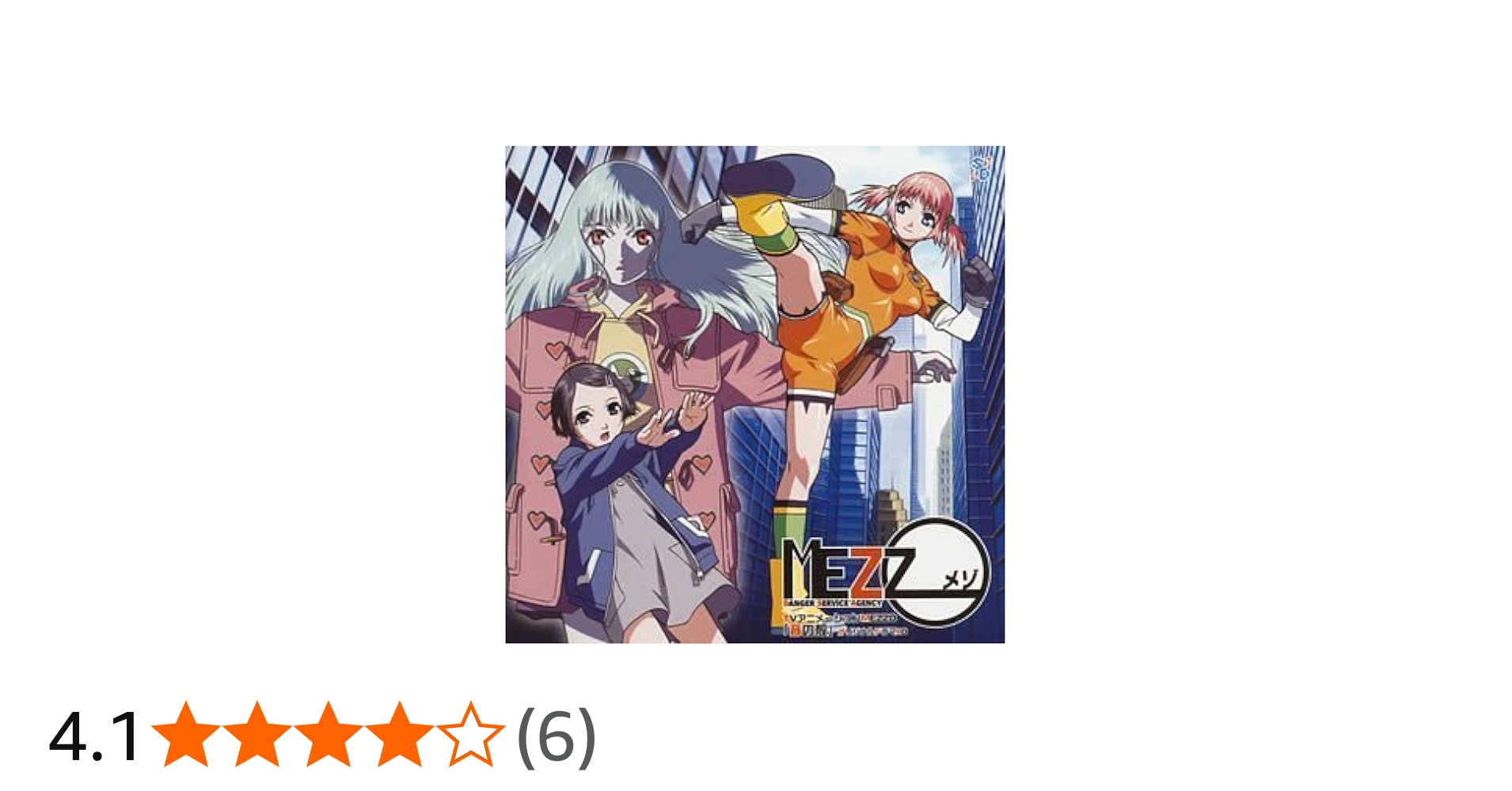 Amazon.co.jp: TVアニメーション「MEZZO」番外編オリジナルドラマCD