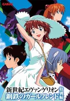 Amazon | 新世紀エヴァンゲリオン 鋼鉄のガールフレンド 特別編 | PC