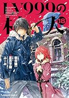 LV999の村人 (全20巻) Kindle版