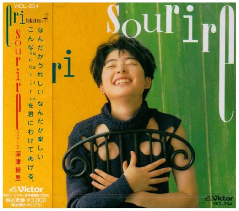 Amazon.co.jp: sourire(スリール): ミュージック