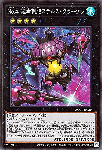 Amazon.co.jp: 遊戯王カード No．4 猛毒刺胞ステルス・クラーゲン