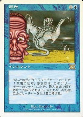 Amazon.co.jp: マジックザギャザリング MTG 青 日本語版 閃光/Flash