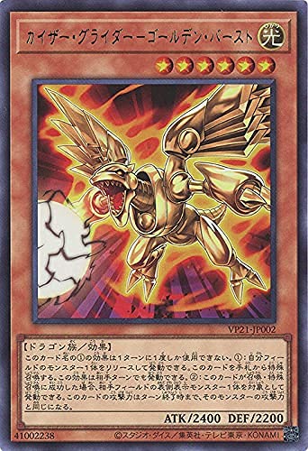Amazon.co.jp: 遊戯王 VP21-JP002 カイザー・グライダー－ゴールデン