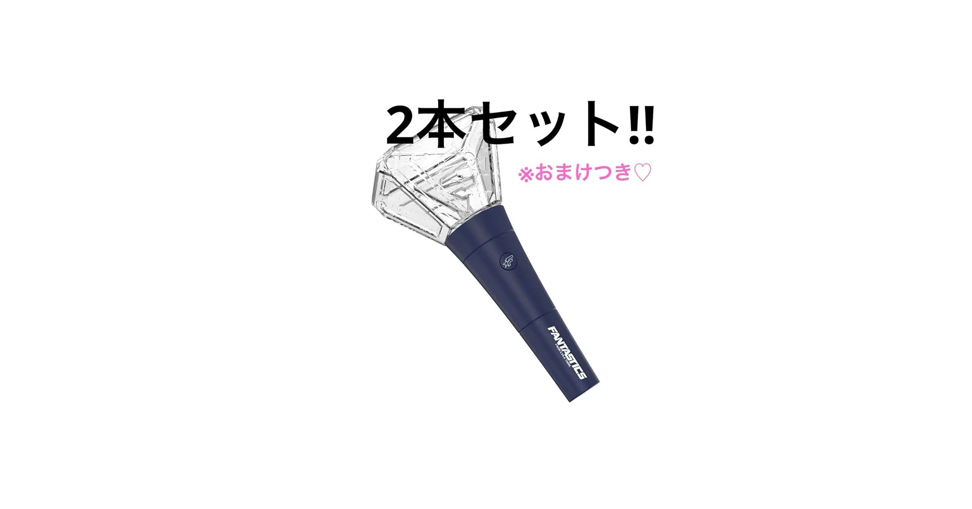 Amazon.co.jp: FANTASTICS LIGHT STICK ペンライト 2本セット : おもちゃ